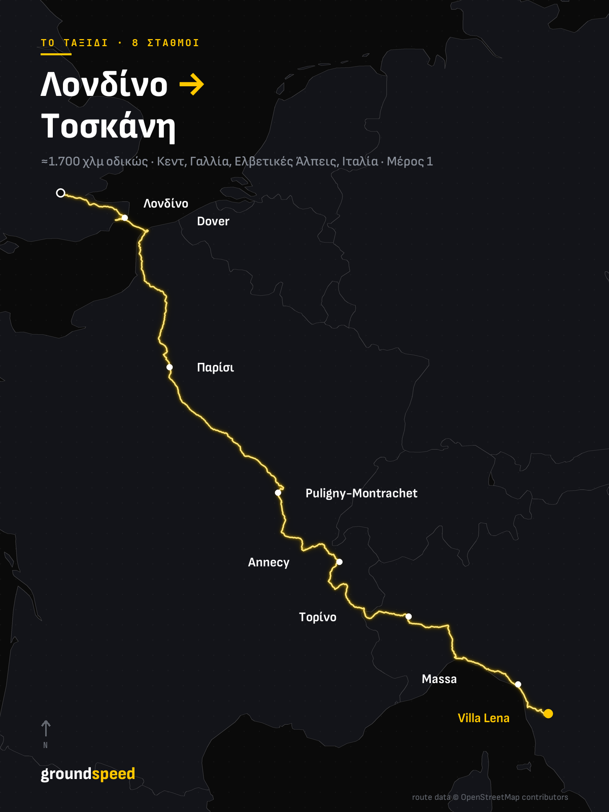 Χάρτης της διαδρομής: Λονδίνο, Παρίσι, Puligny-Montrachet, Annecy, Τορίνο, Massa, Villa Lena