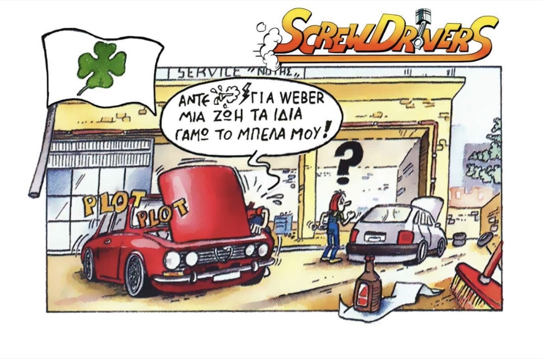 Σελίδα από το κόμικ Screwdrivers με την Alfa Romeo Bertone