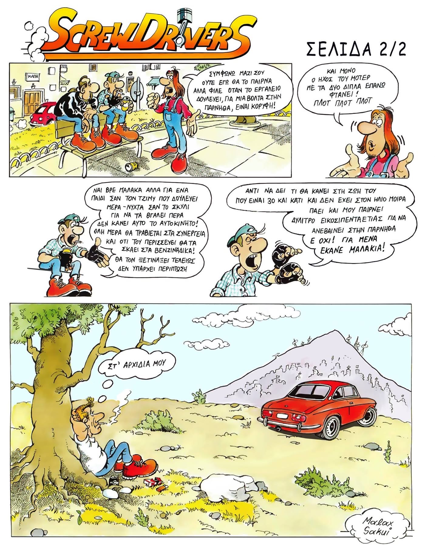 Δεύτερη σελίδα από το κόμικ Screwdrivers
